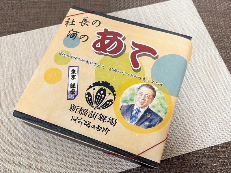社長の”あて”