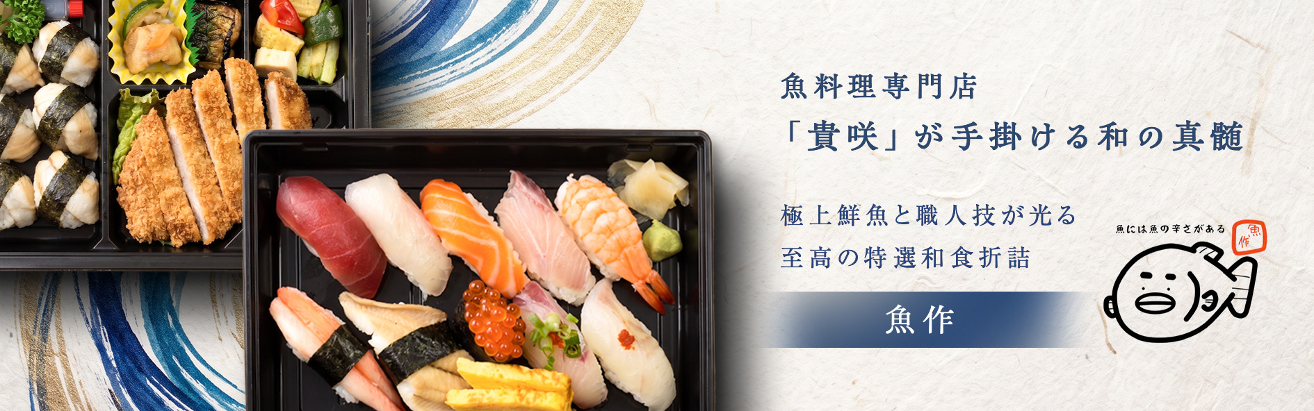 魚作（福岡）