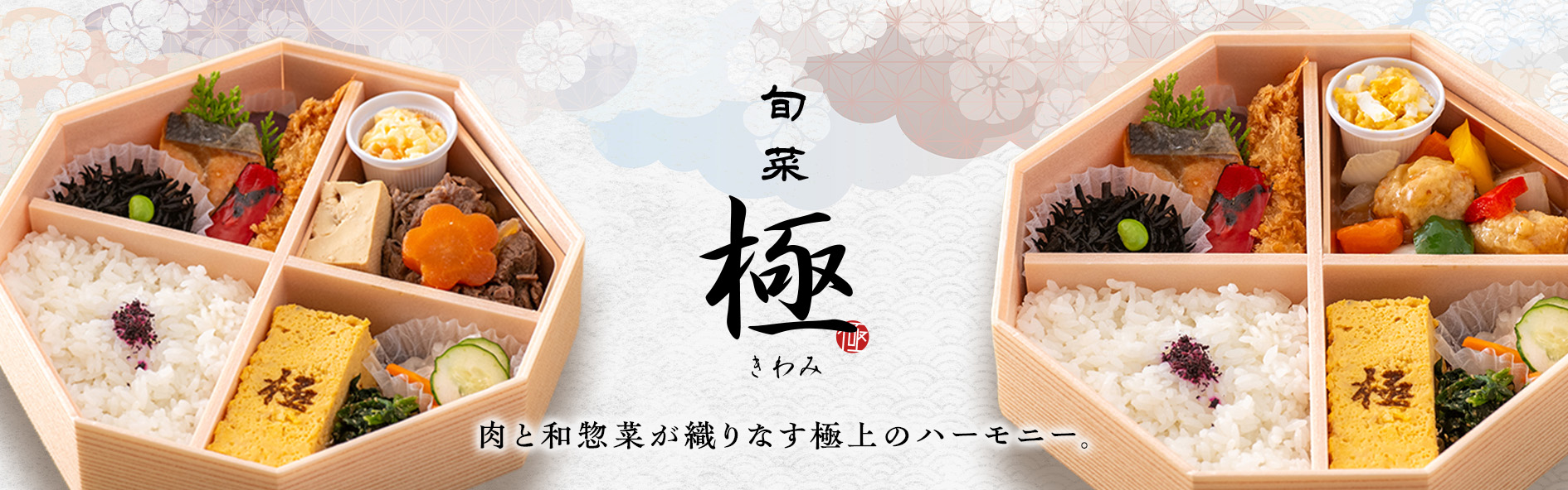 旬菜　極‐きわみ‐（山口）