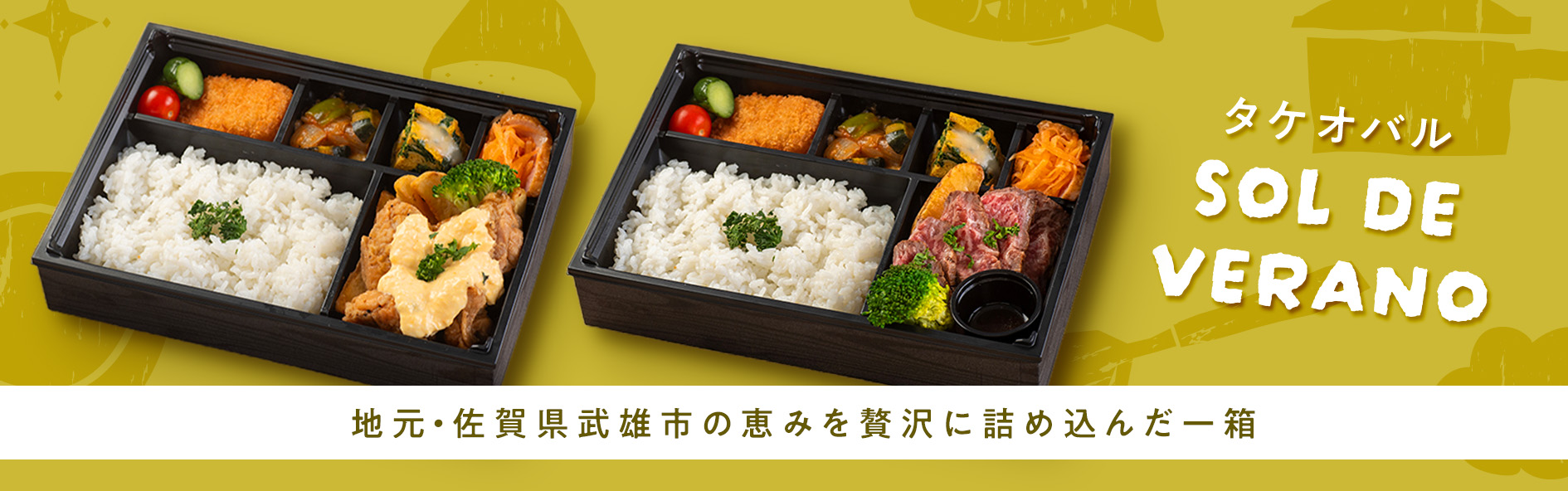 タケオバル SOL DE VERANO‐ソル デ ベラーノ‐（佐賀）