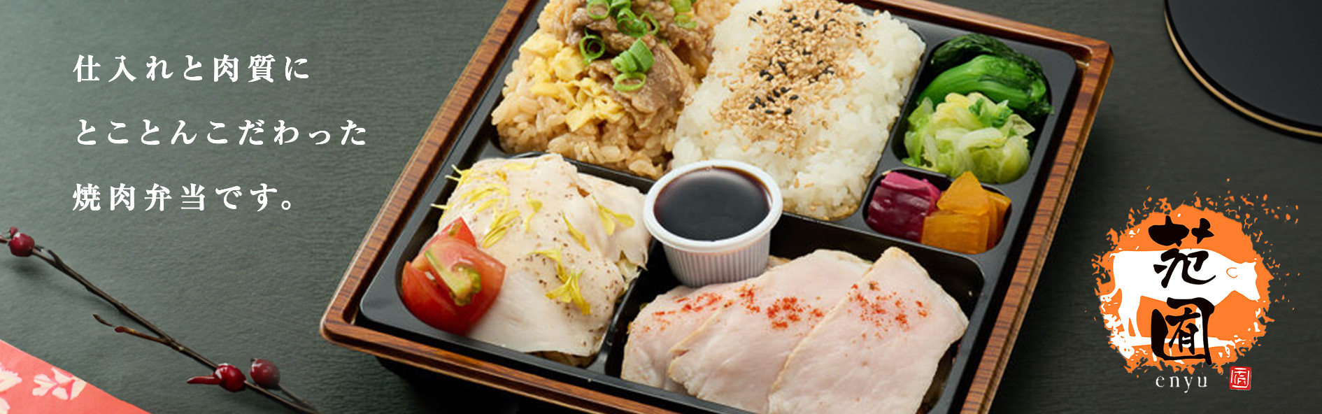 苑囿～大阪店～（関西）