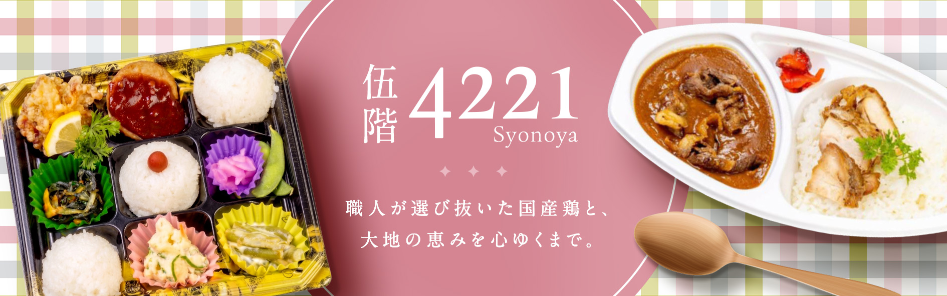 伍階４２２１ｓｙｏｎｏｙａ（広島）