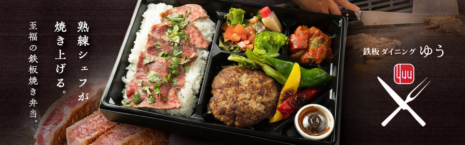 鉄板ダイニング　ゆう（愛媛）
