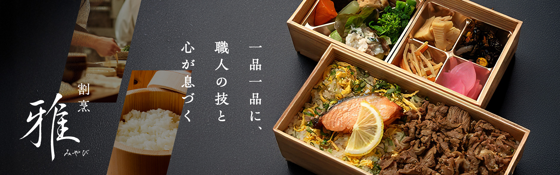 割烹　雅‐みやび‐（群馬）