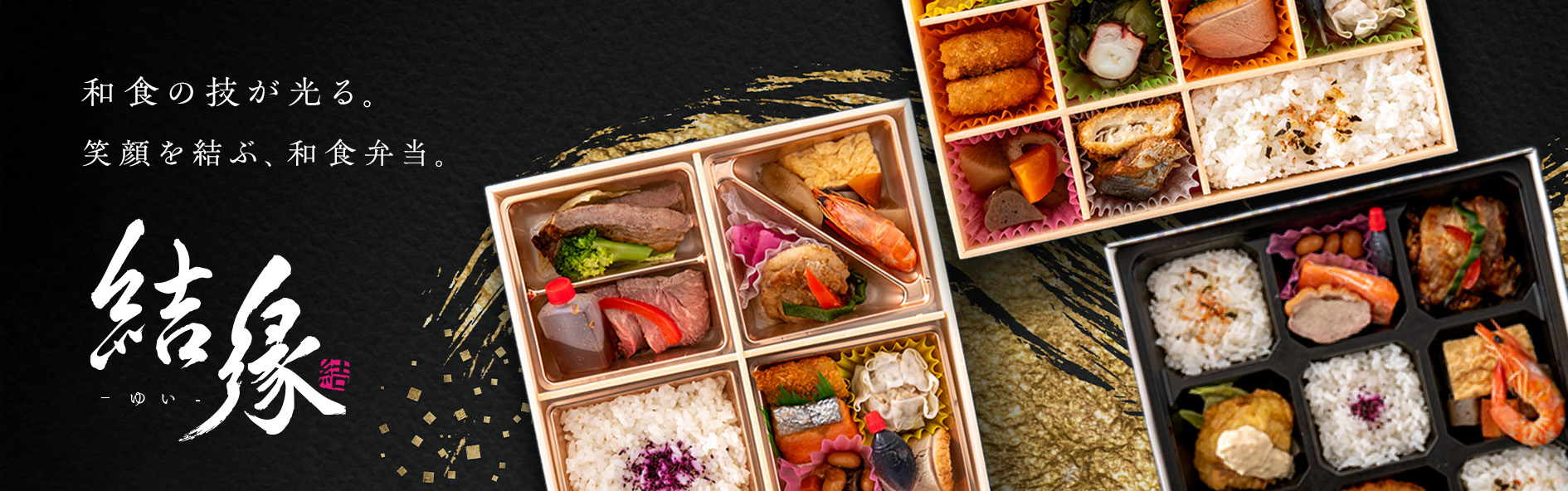 結縁‐ゆい-（岡山）