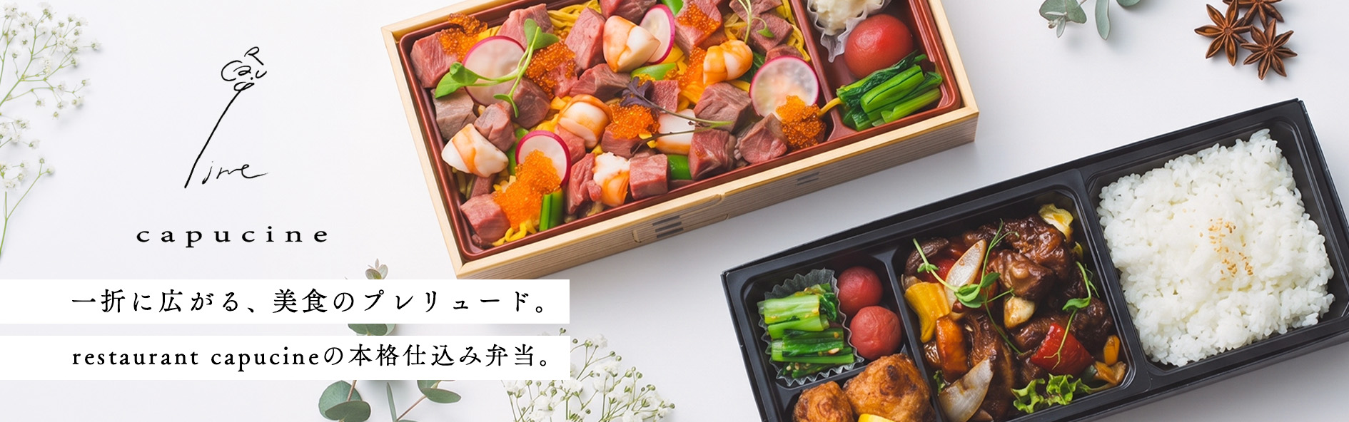 restaurant capucine（広島）