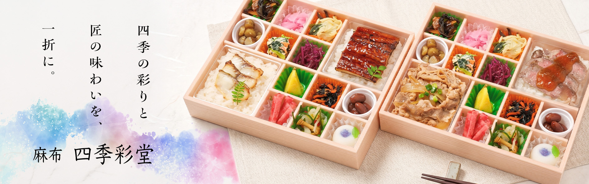 麻布 四季彩堂