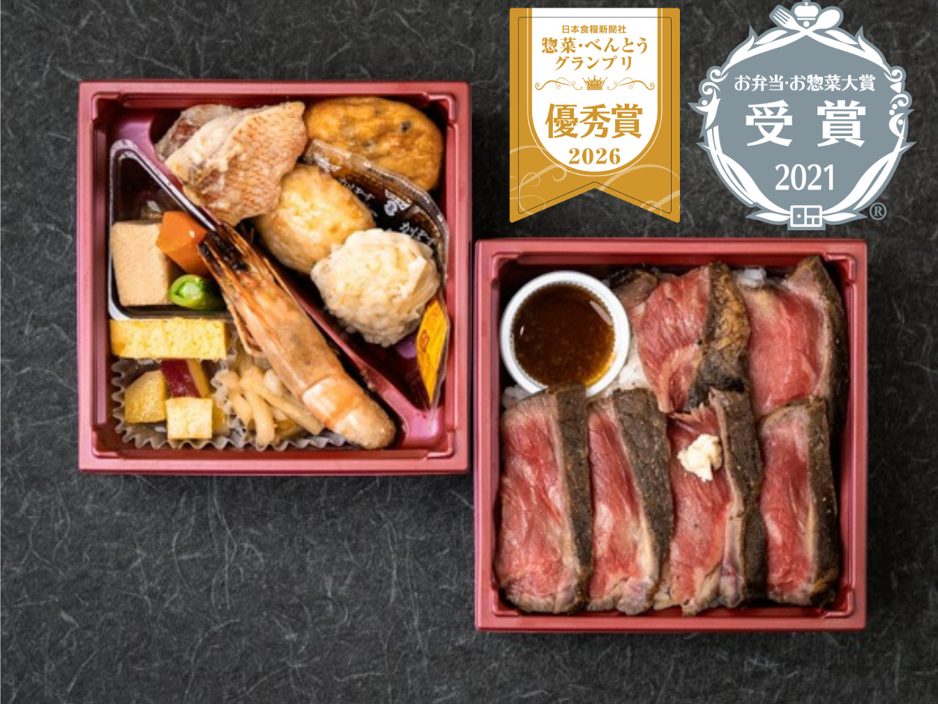 （新）低温仕上げのサーロインステーキ重 二段弁当