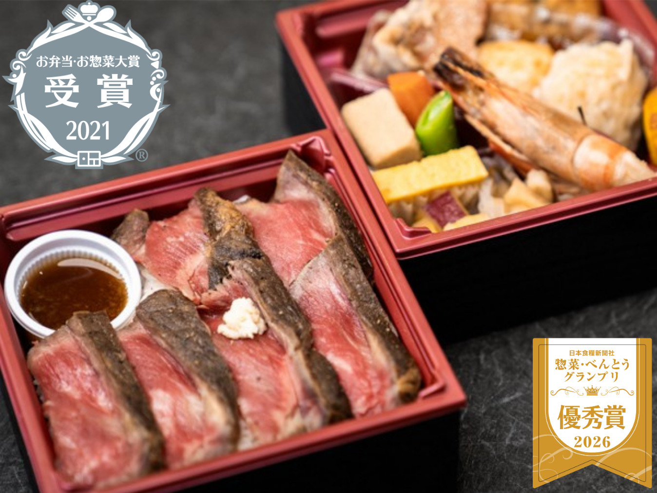 （新）低温仕上げのサーロインステーキ重 二段弁当