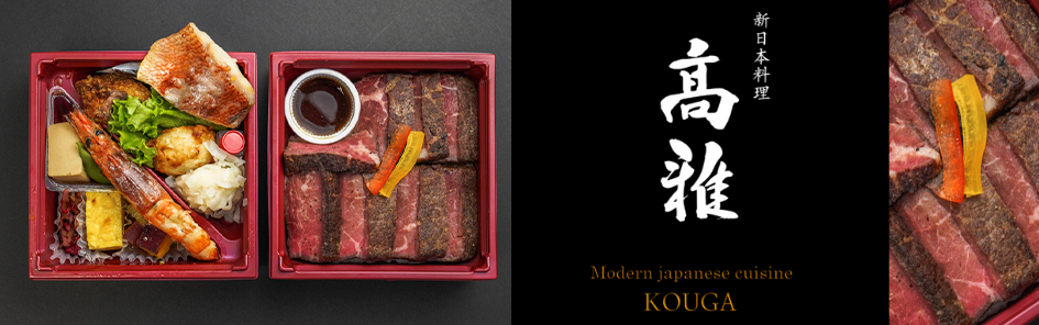 新日本料理 高雅