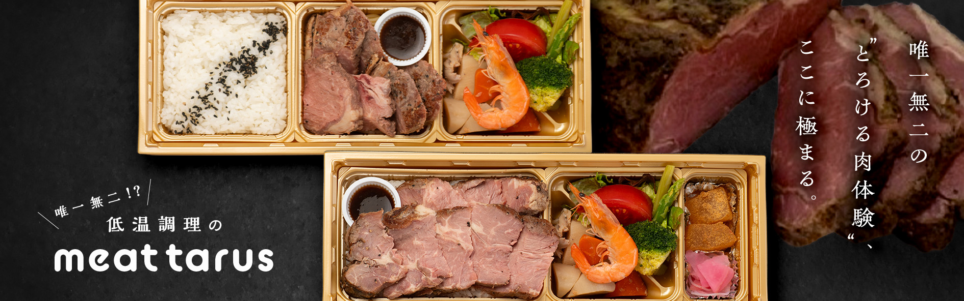 唯一無二！？　低温調理のmeat tarus（宮崎）