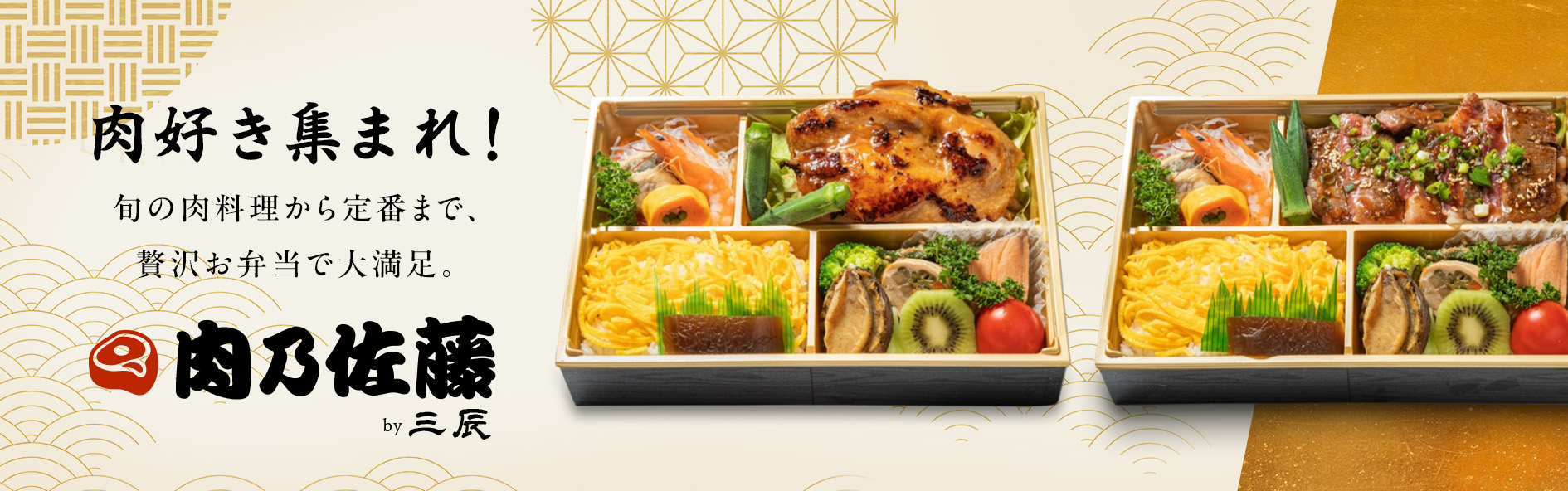 肉乃佐藤 ｂｙ三辰（香川）