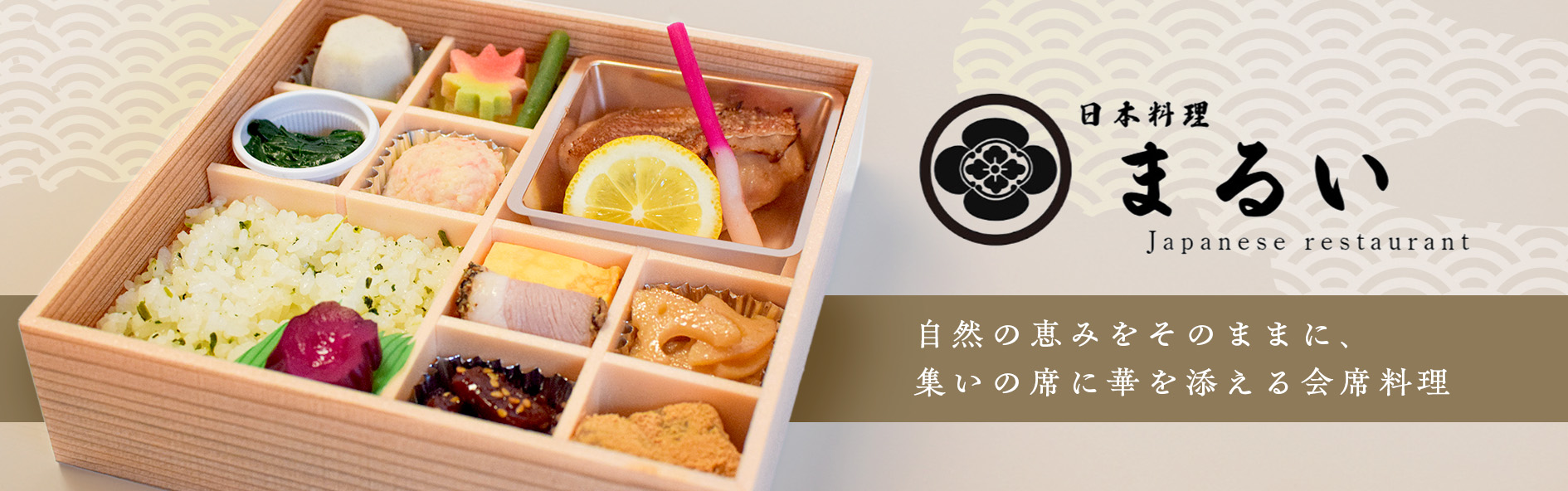 日本料理まるい（愛知）