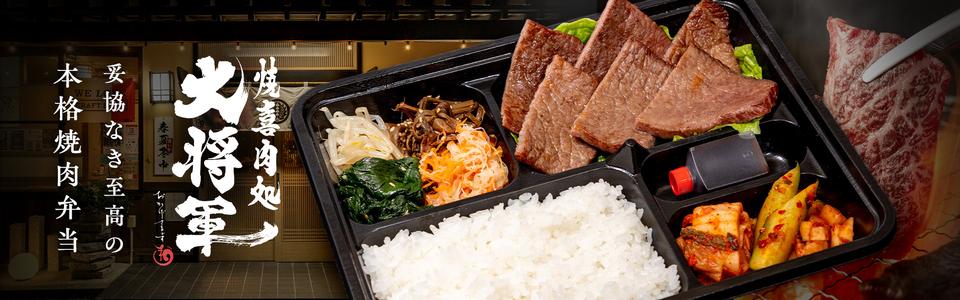 焼肉ハウス大将軍（長野）