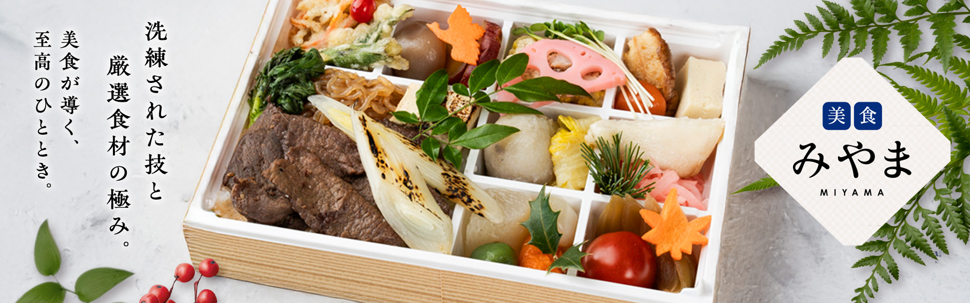 美食 みやま（群馬）