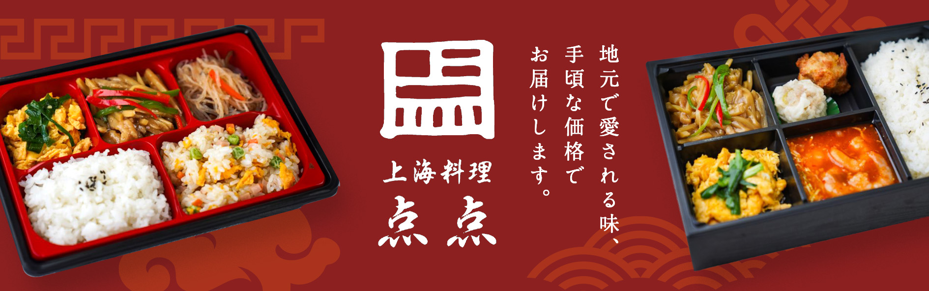 上海料理 点点
