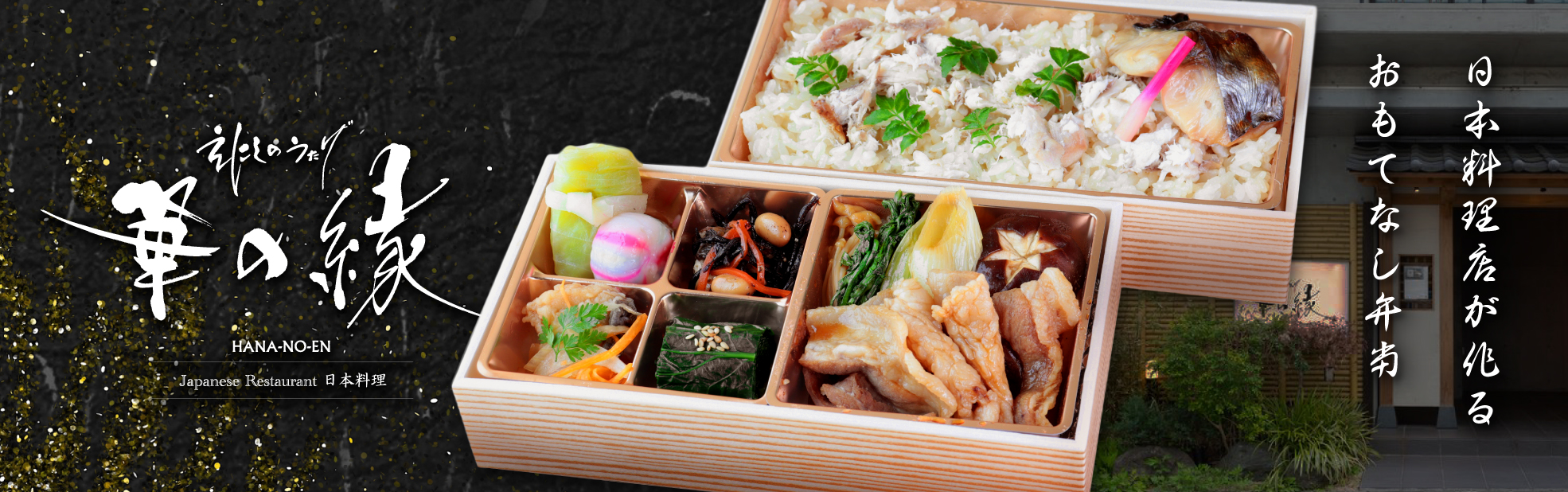 華の縁（宮城）