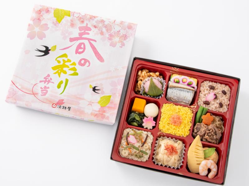 春の彩り弁当【2月28日〜4月30日お届け分まで】
