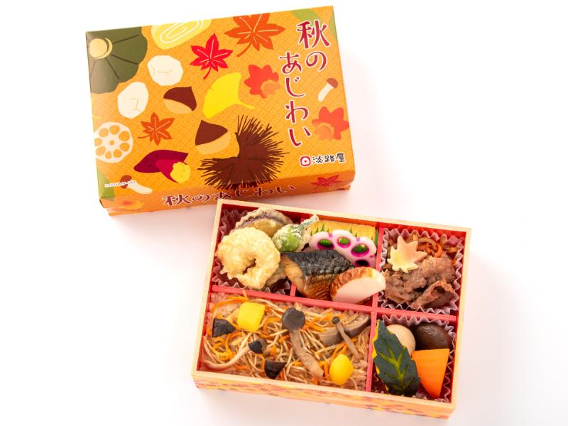 秋のあじわい【9月1日〜12月9日お届け分まで】