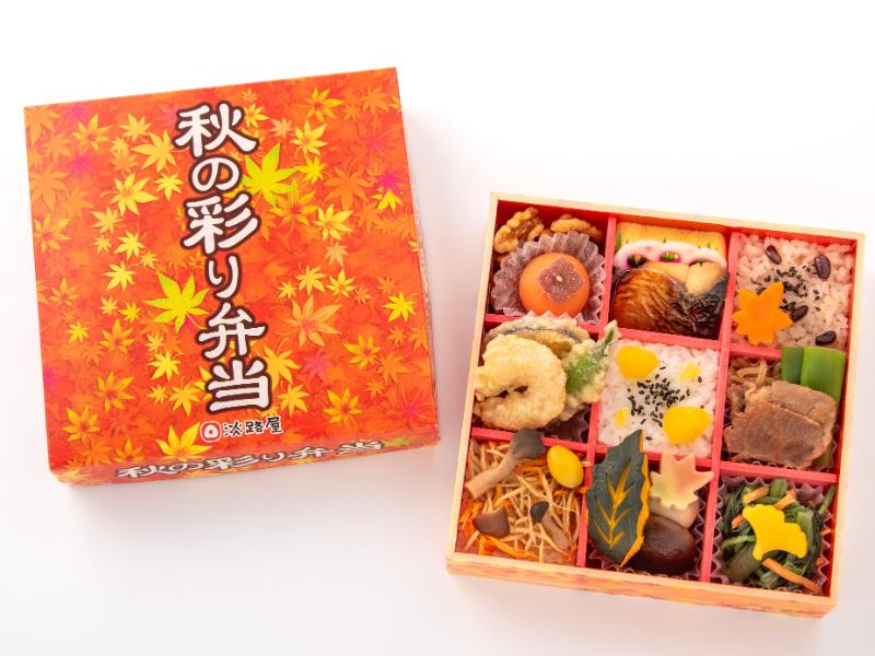 秋の彩り弁当【9月1日〜12月9日お届け分まで】