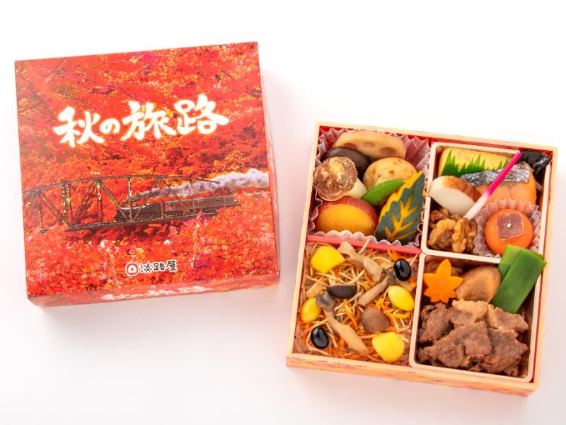 秋の旅路【9月1日〜12月9日お届け分まで】