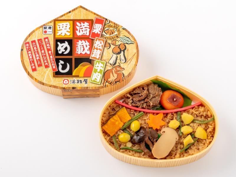 松茸牛肉満載栗めし【9月1日〜11月30日お届け分まで】