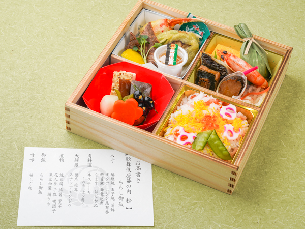 歌舞伎座幕の内 松～ちらし～