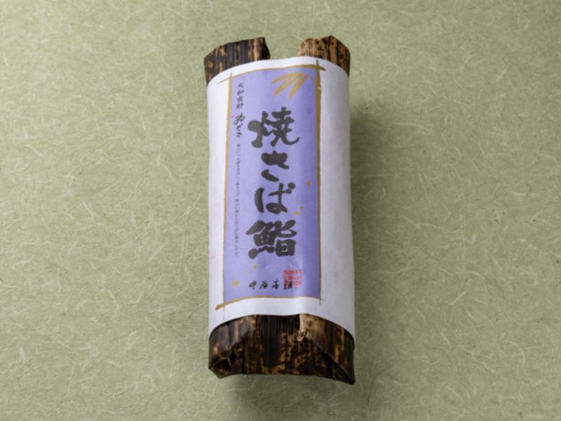 焼さば鮨