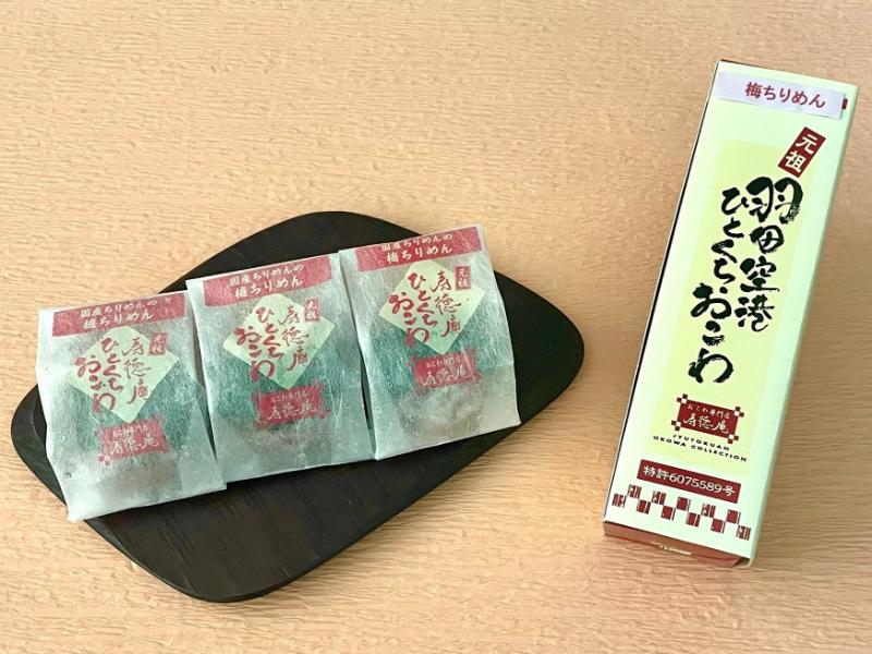 ひとくちおこわ 梅とちりめん 3個入り【5／31まで】