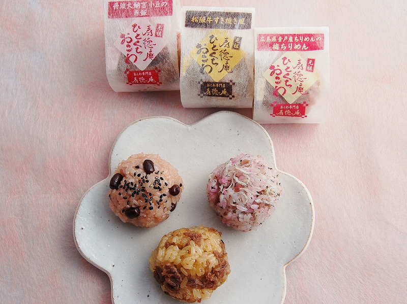 ひとくちおこわ 3個入り【5／31まで】