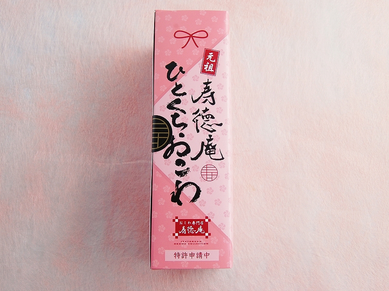 ひとくちおこわ 3個入り【5／31まで】