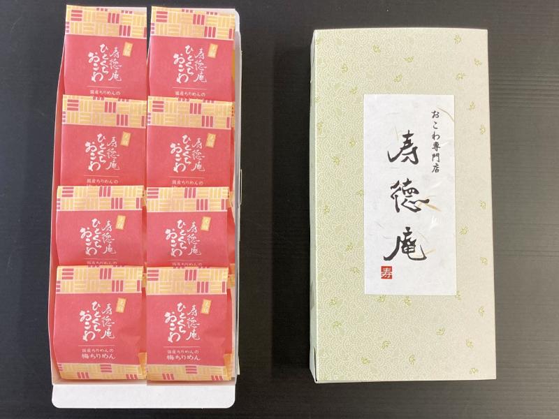 ひとくちおこわ８個入り（梅ちりめん）