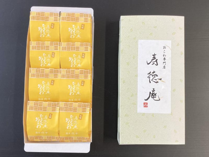 ひとくちおこわ８個入り（穴子）