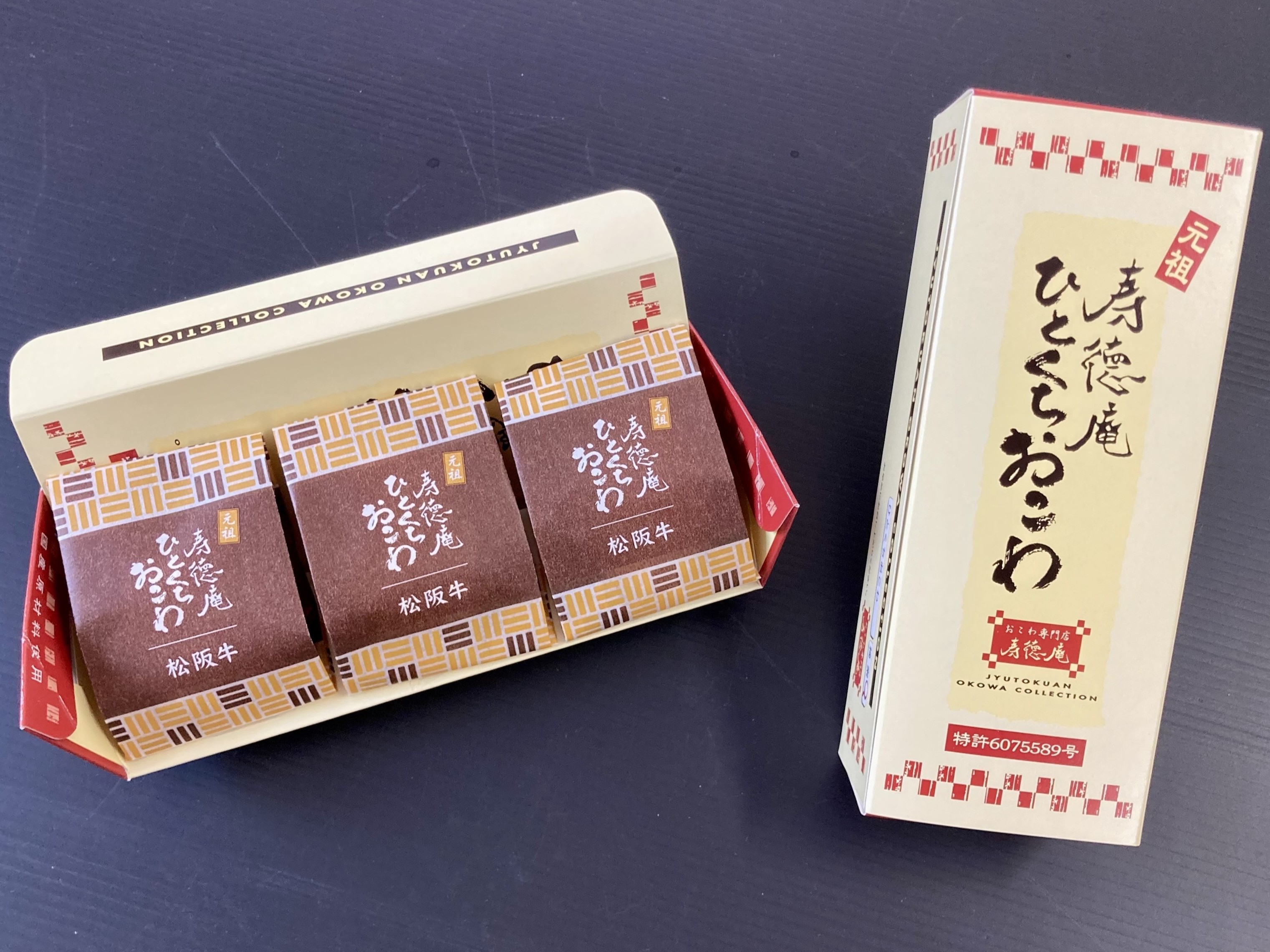 ひとくちおこわ３個入り（松阪牛）