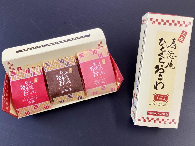 ひとくちおこわ３種３個入り