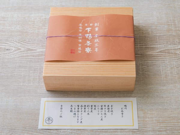 【3月1日～8月31日お届け分】春夏限定　鴨川