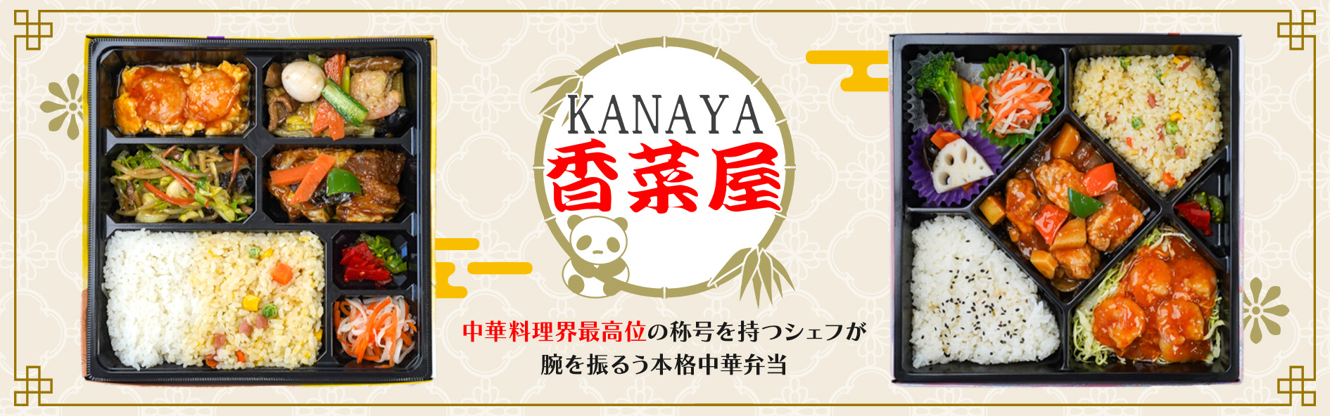 香菜屋～かなや～