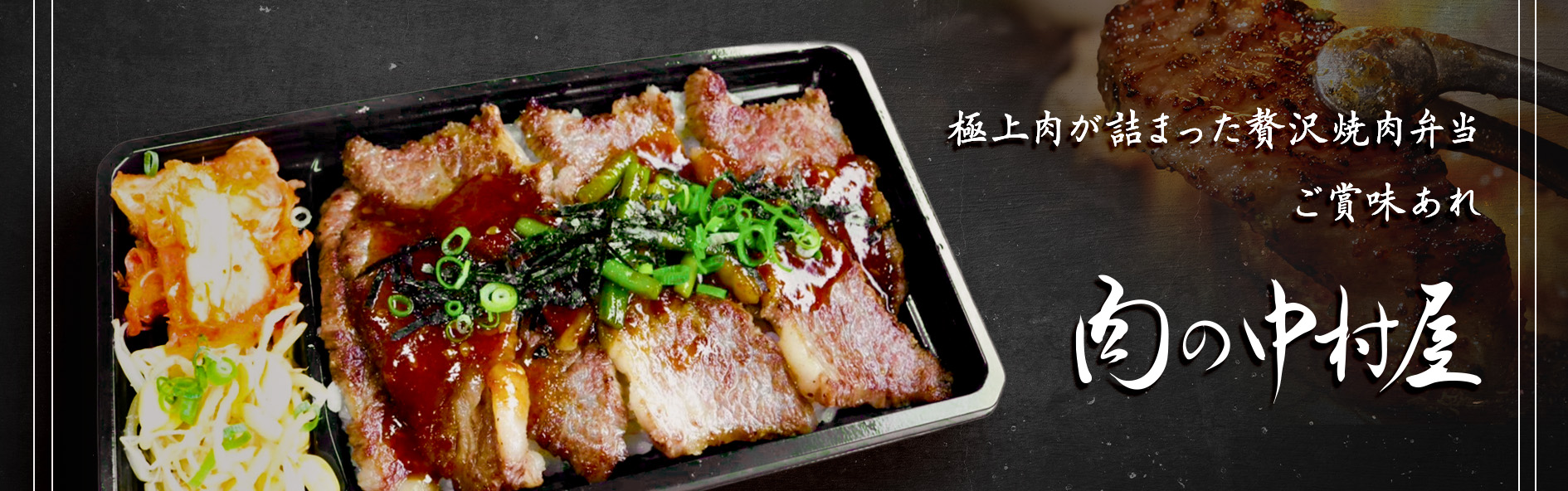 肉の中村屋（佐賀）