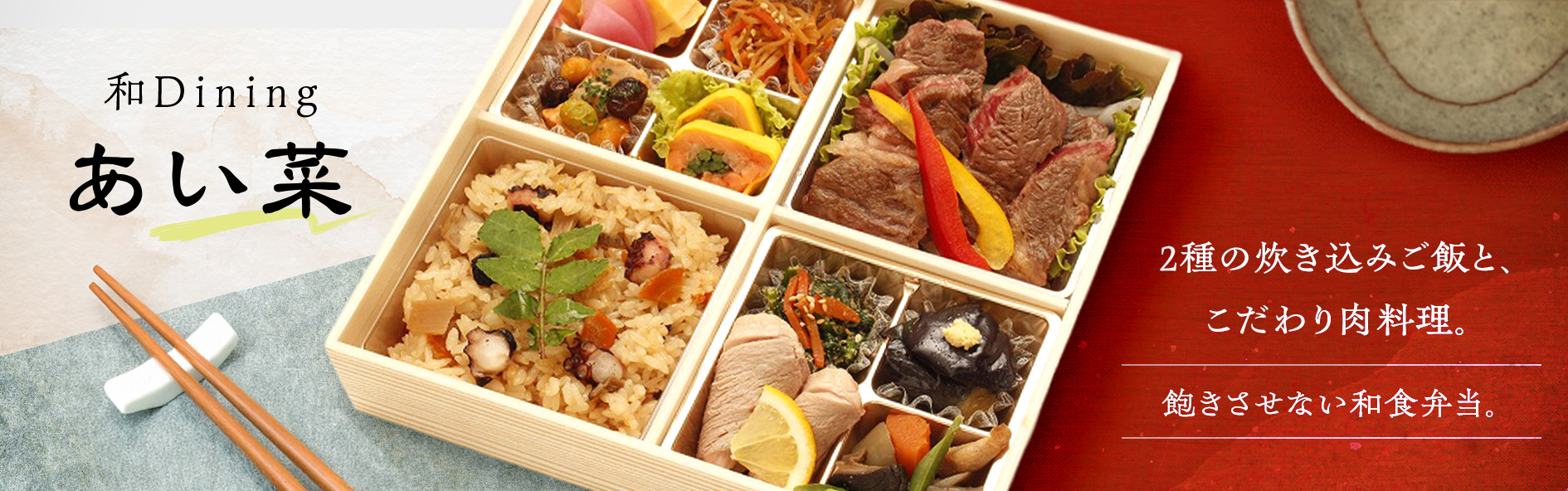 和Dining あい菜（岡山）