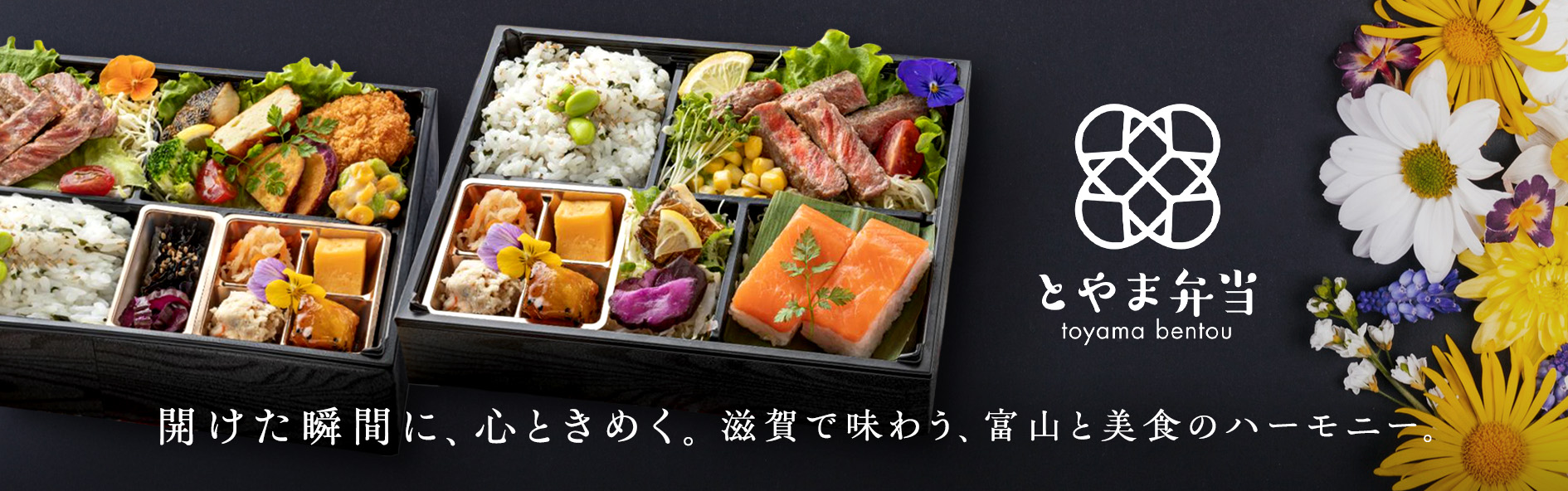 とやま弁当滋賀店（滋賀）