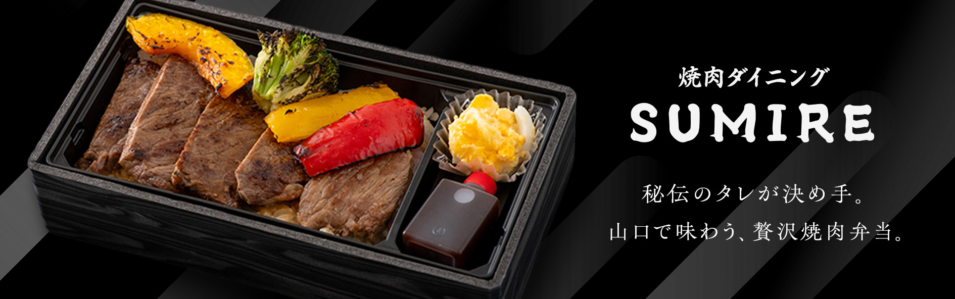焼肉ダイニング SUMIRE（山口）
