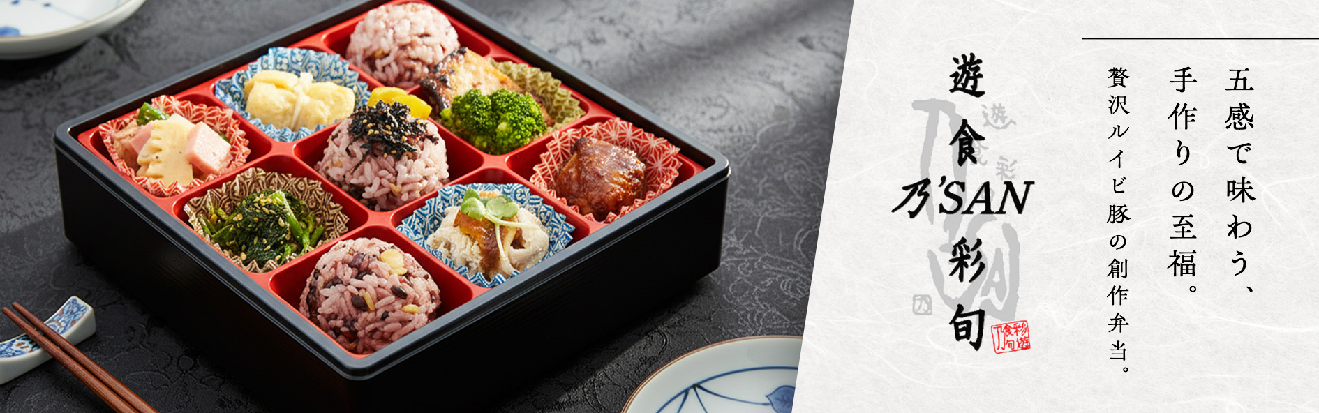 遊食彩旬　乃'SAN