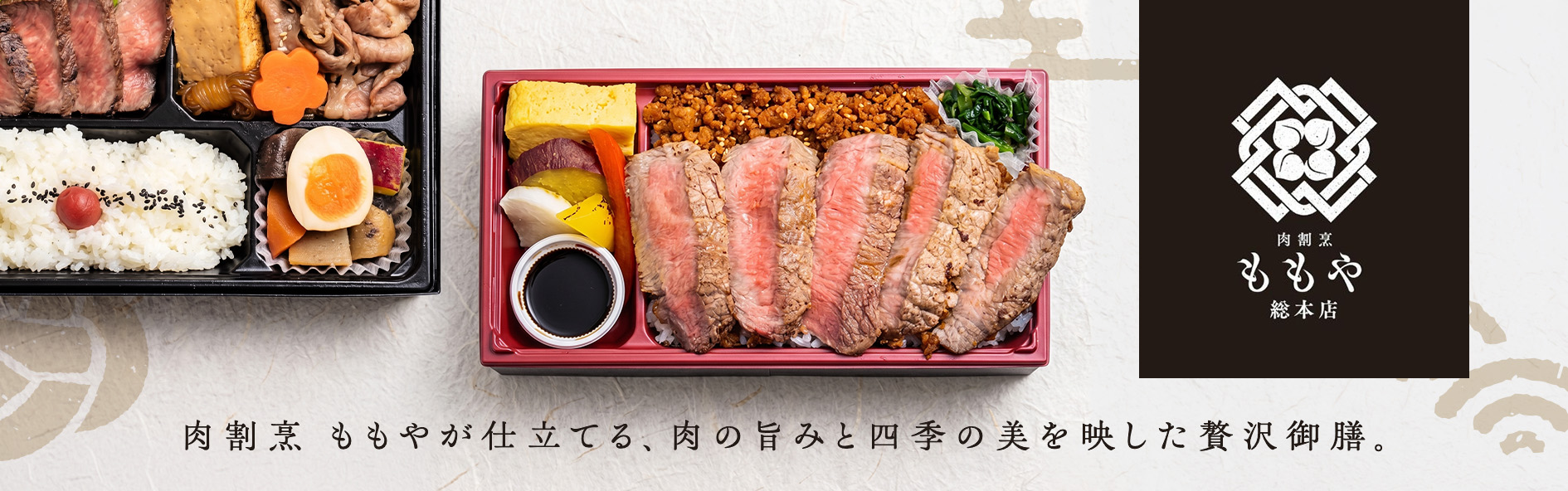肉割烹 ももや（宮城）