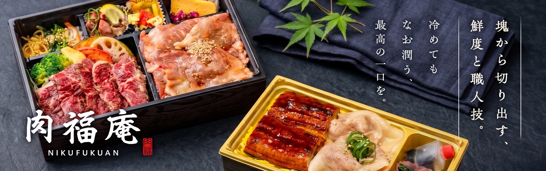 肉福庵（広島）