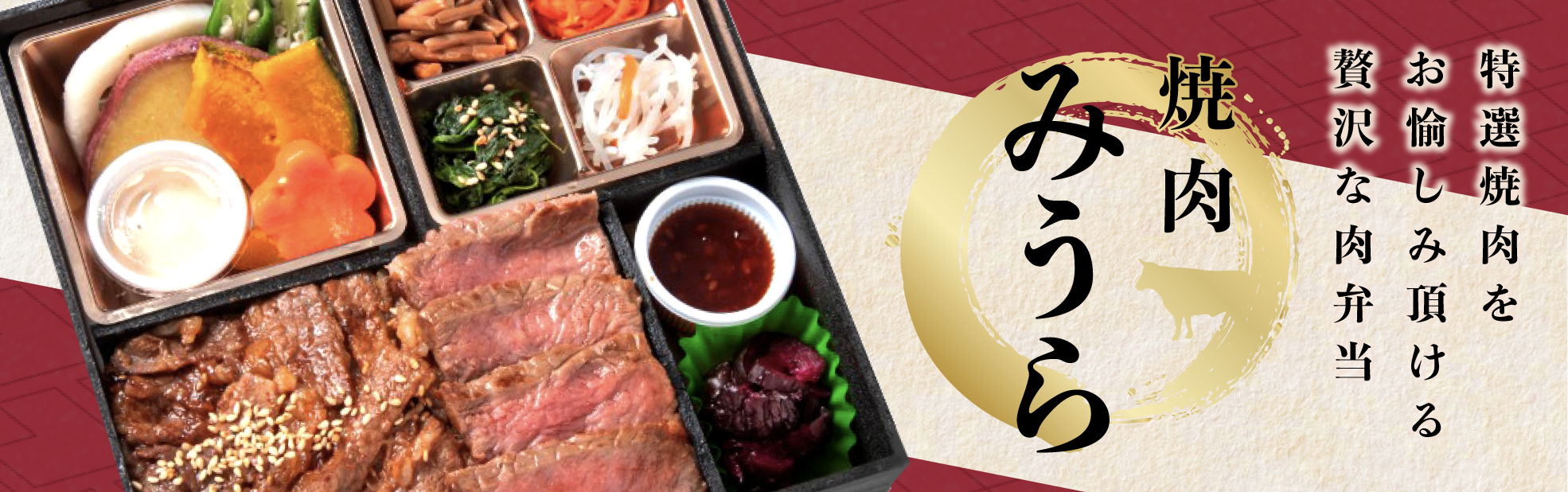 焼肉 みうら（関西）
