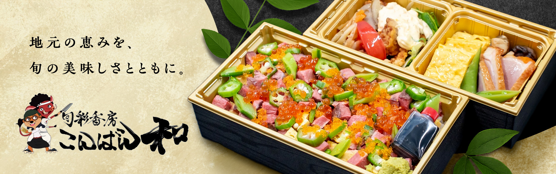 旬彩香房 こんばん和（宮崎）