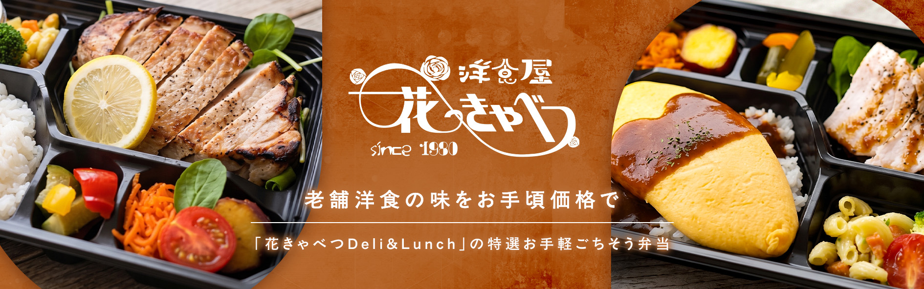 花きゃべつ Deli＆Lunch（茨城）
