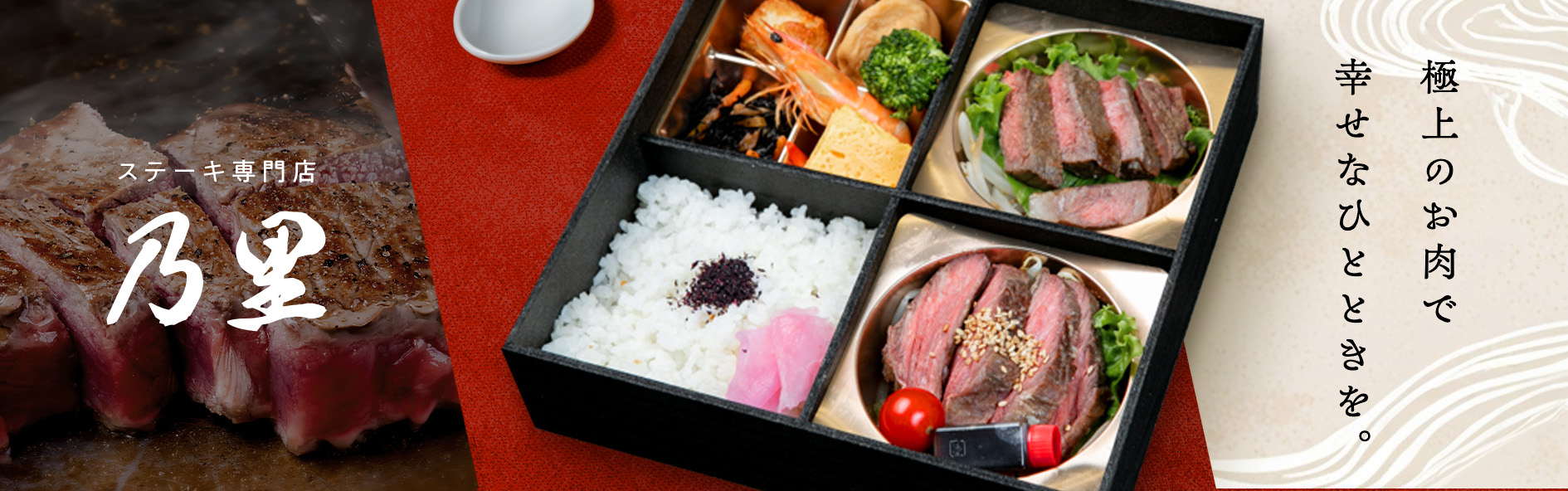 ステーキ専門店 乃里（愛知）