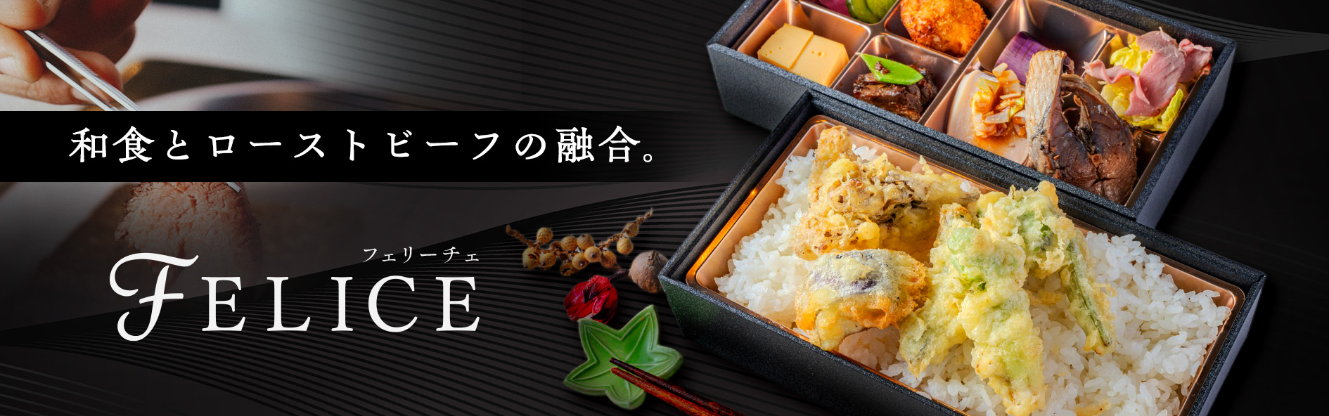FELICE‐フェリーチェ‐（北海道）