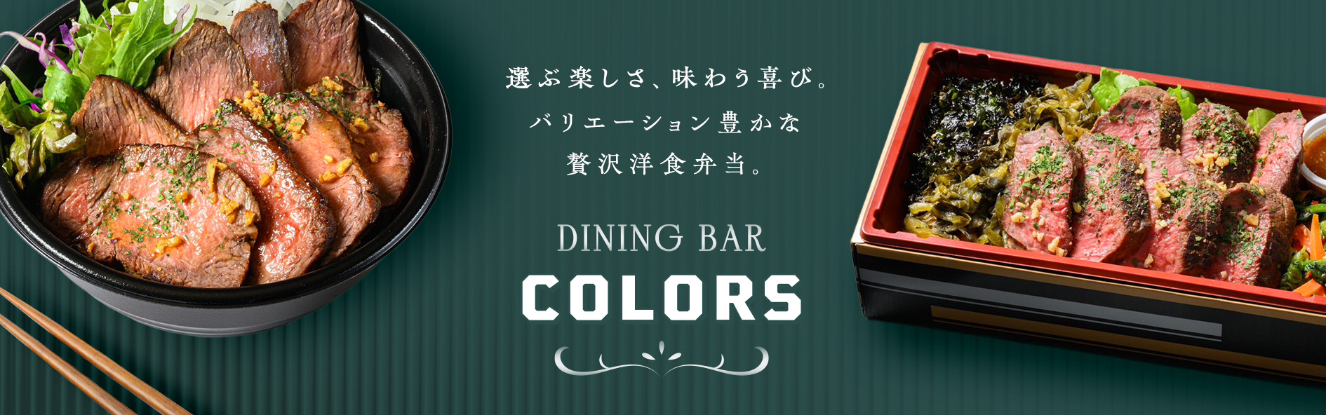 ダイニングバー・COLORS（北海道）